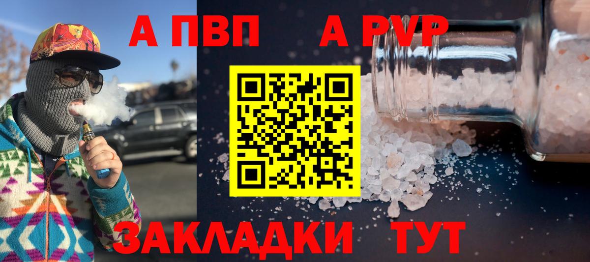 A-PVP Соль Березники