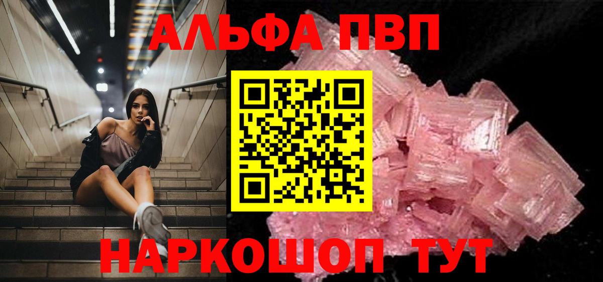 Alpha-PVP  A-PVP Соль  А ПВП VHQ  как найти   Вход с VPN  Березники  А ПВП VHQ 