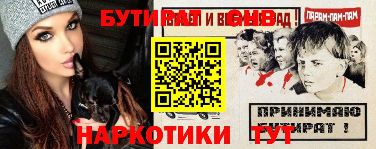 Бутират оксибутират Березники