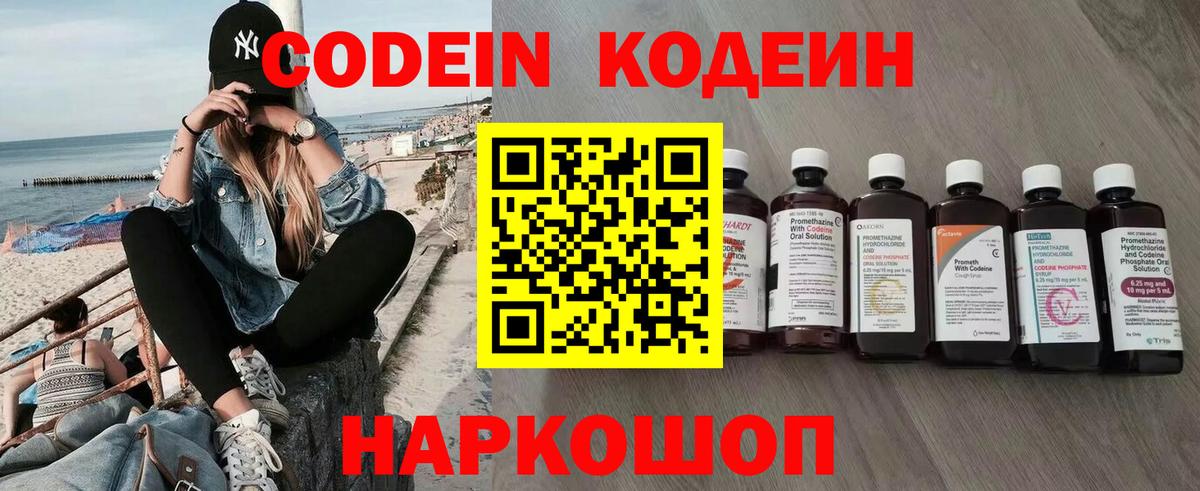 Кодеин Purple Drank  Березники 