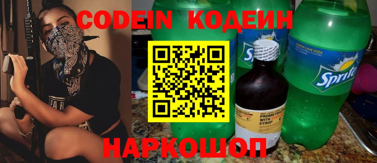 Кодеин напиток Lean (лин) Березники