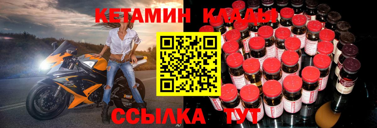 КЕТАМИН ketamine  Вход с VPN  Березники 