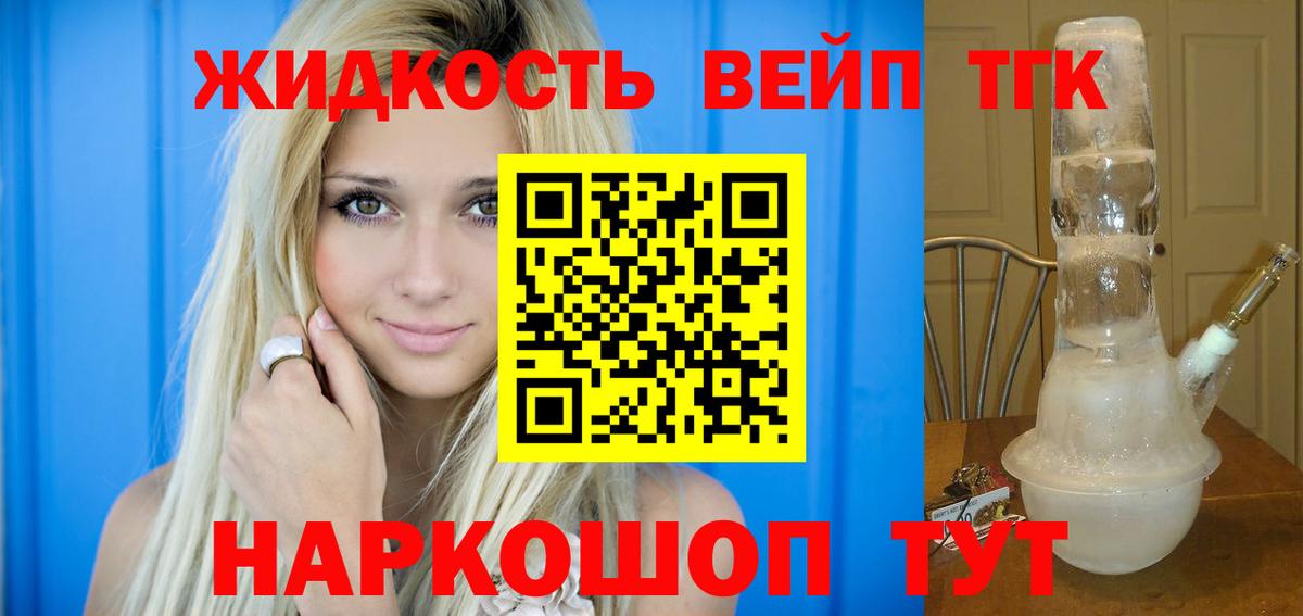 ТГК вейп с тгк  Березники 