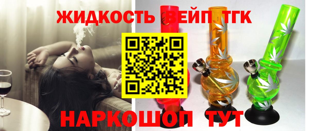 ТГК жижа Березники